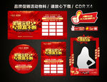 圣诞元旦 双旦促销活动
