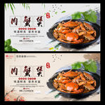 肉蟹煲