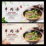 牛肉汤