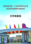 督学关工委