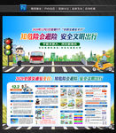 全国交通安全日