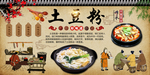 土豆粉饭店背景墙