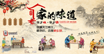家的味道饭店背景墙
