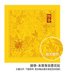 醇香本草香花纹