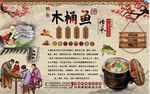 木桶鱼背景墙