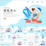 瑜伽健美健身馆瑜伽运动PPT