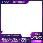 活动主图模板