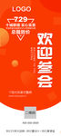 欢迎参会展架