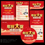年终促销海报