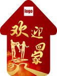 物业交房引导地贴