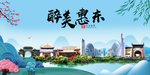 惠东大醉美魅力山水城市海报