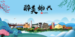 始兴大醉美魅力山水城市海报