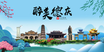 德庆大醉美魅力山水城市海报