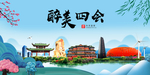 四会大醉美魅力山水城市海报