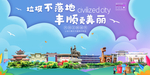 丰顺垃圾分类卫生城市宣传海报