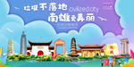 南雄垃圾分类卫生城市宣传海报