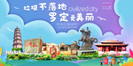 罗定垃圾分类卫生城市宣传海报