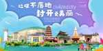 封开垃圾分类卫生城市宣传海报
