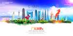 广东旅游海报