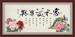 家和万事兴