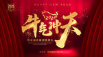 2021年年会海报