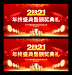 年终盛典