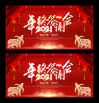 年终答谢会