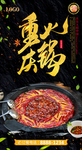 重庆火锅