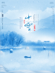 小雪
