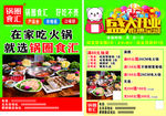 锅圈食汇彩页