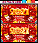 2021牛年