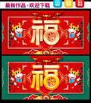 春节福字海报