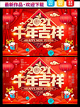 2021牛年吉祥