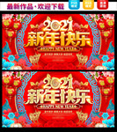 2021新年快乐