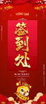 2021牛年企业会议年会签到处