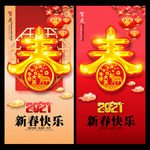 2021年新春海报