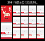 台历 2021年台历