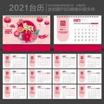 台历 2021年台历