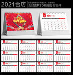 2021牛年台历