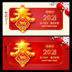 2021年春