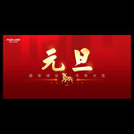 元旦 2021元旦