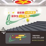 学校校园楼梯楼道文化墙
