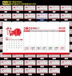 2021年台历