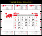 2021年台历