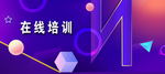 在线培训素材背景