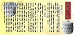 宣传页 墨脱石锅