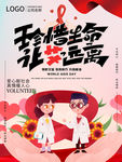 珍爱生命让艾远离