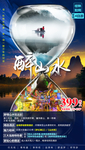 桂林阳朔旅游海报