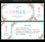 代金券