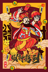 国潮风 国潮财神驾到